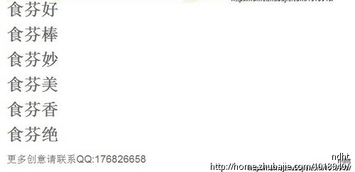 海南粉快餐店起店名-公司起名-起名取名 -猪八