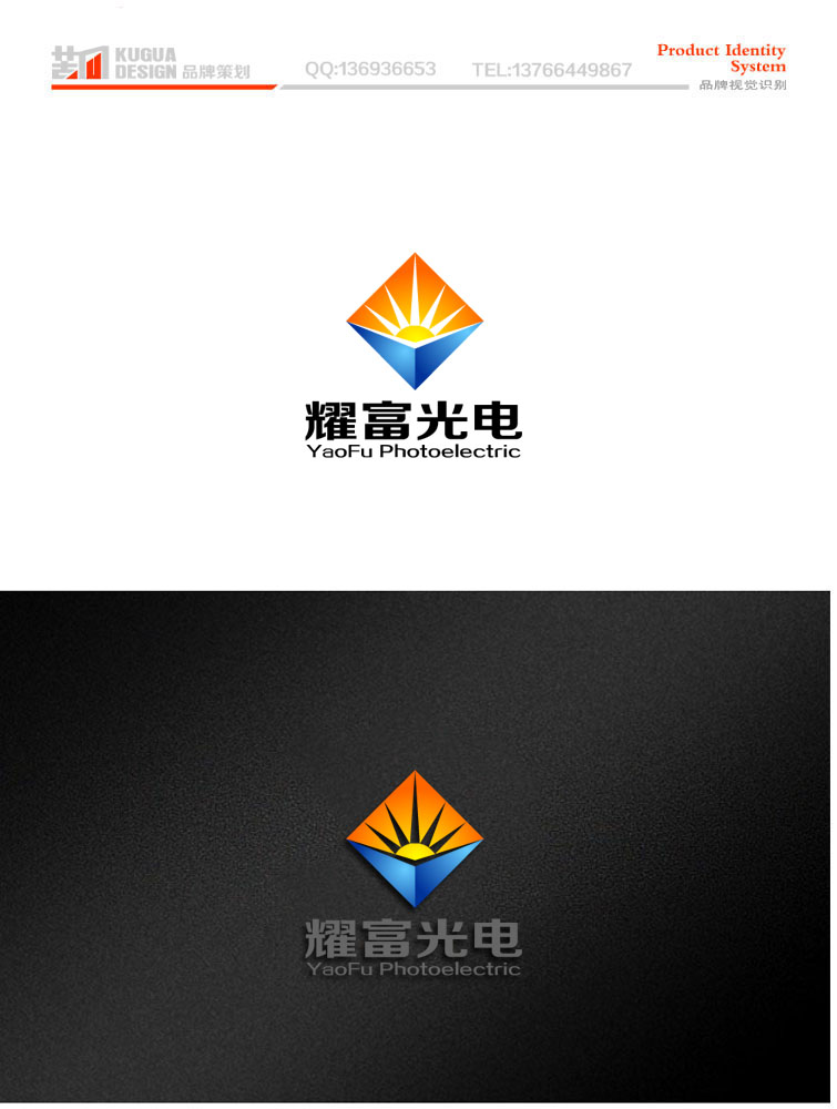 东莞市耀富光电科技有限公司logo设计