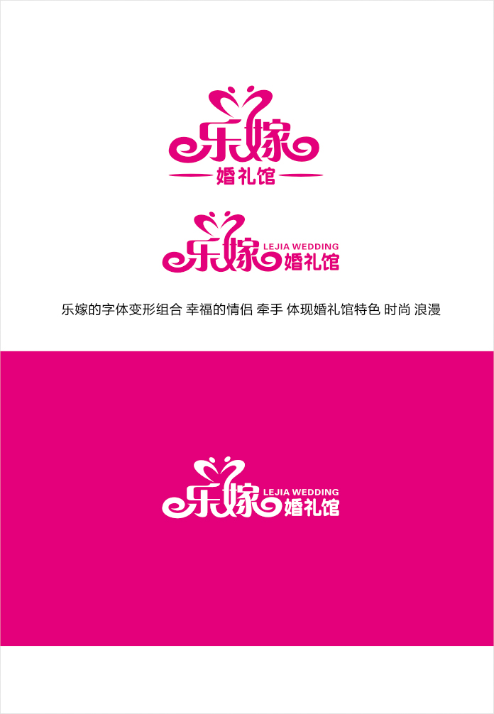 乐嫁婚礼馆logo设计