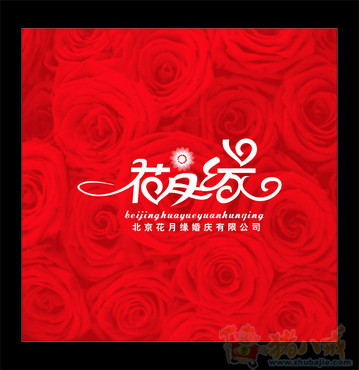 北京花月缘婚庆有限公司LOGO设计-LOGO设计