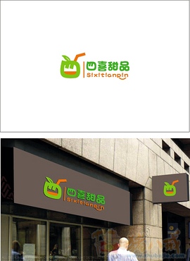 "四喜甜品"奶茶店logo设计