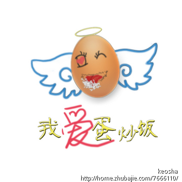 我爱蛋炒饭logo及卡通形象设计