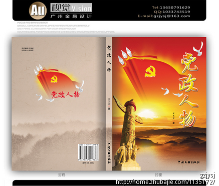党政人物类图书封面设计