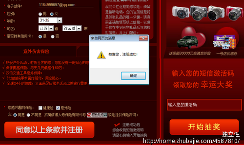 简单调查任务,免费参与抽奖赢三星手机-问卷调