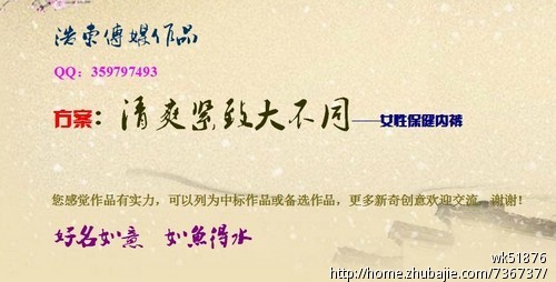 某<em>女性</em>保健护理<em>内裤</em>求<em>广告语</em>!-<em>广告语</em>创作-宣传