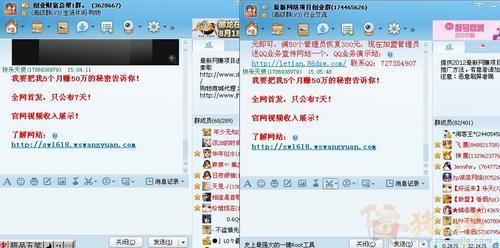 推广网络赚钱秘诀项目-QQ群推广