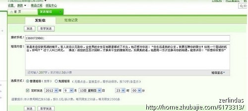 在追求的女孩子来大姨妈了,帮忙发送短信问候