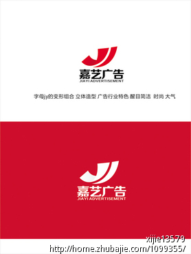 嘉艺广告logo设计