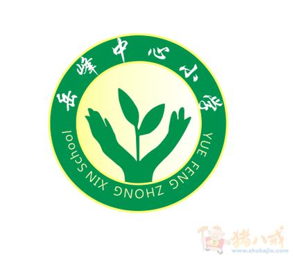 九一小学校徽设计图