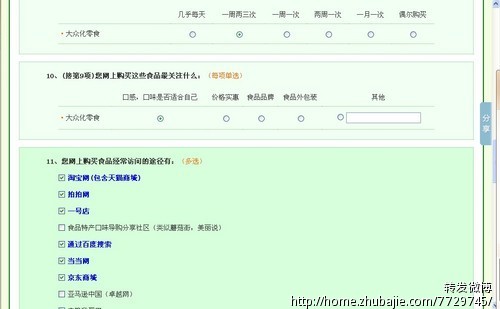 食品网购用户问卷调查-其他网络推广-网络推广-猪