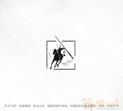 猪六戒精装太保(策划,文案)logo设计