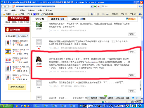 淘宝买东西发短信要好评