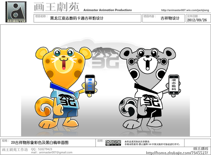 黑龙江凌志数码第二期设计征集,凌志卡通吉祥豹设计需
