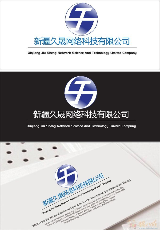 36848980号交稿-任务:新疆久晟网络科技有限公司logo