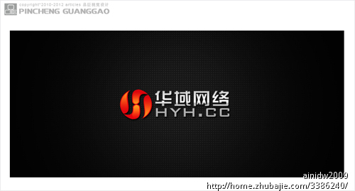 华域网络制作网站公司logo设计 品臣视觉设计 投标-猪八戒网