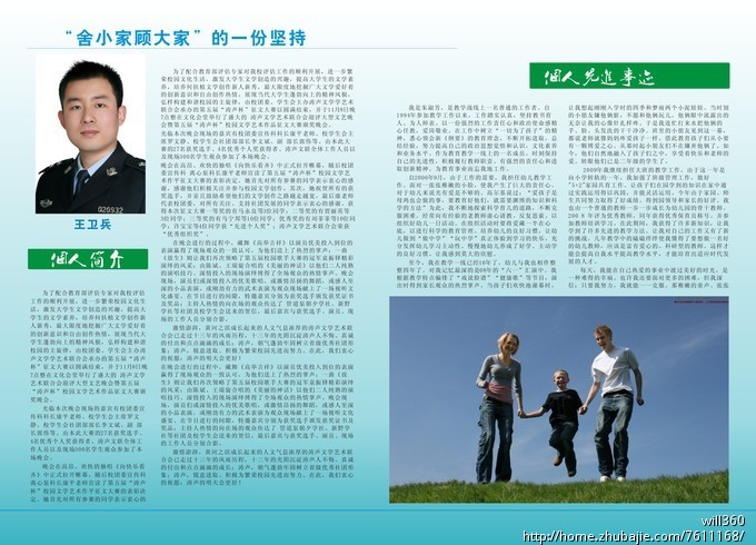 先进安全个人事迹材料_先进教育工作者个人事迹材料_先进个人事迹简介