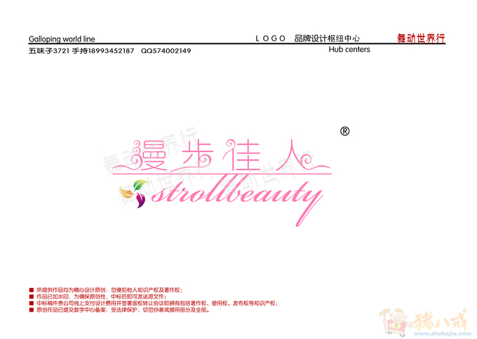 漫步佳人时尚休闲女鞋logo设计