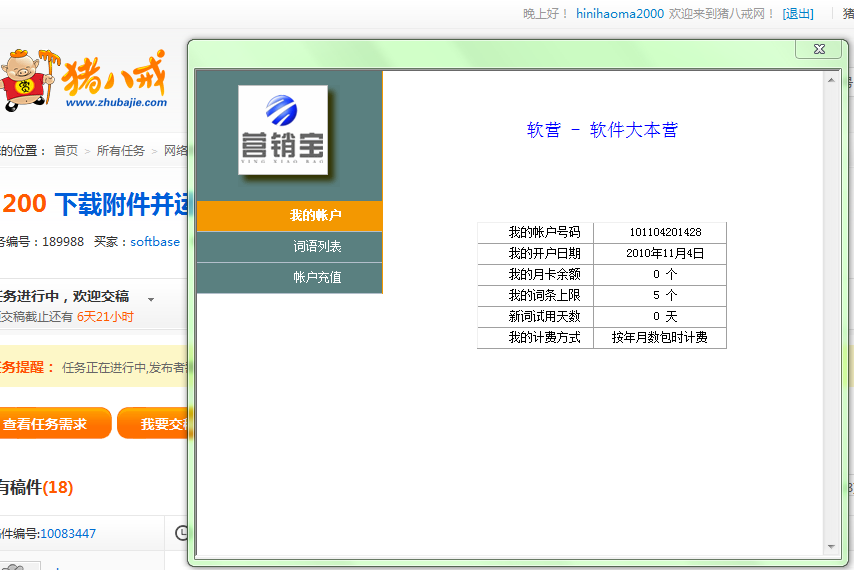 下载附件并运行一次(以前做过本公司任务的不能再做)