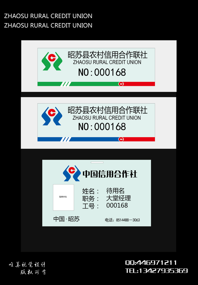 制作信用社职工胸前工作牌-卡片设计-猪八戒网