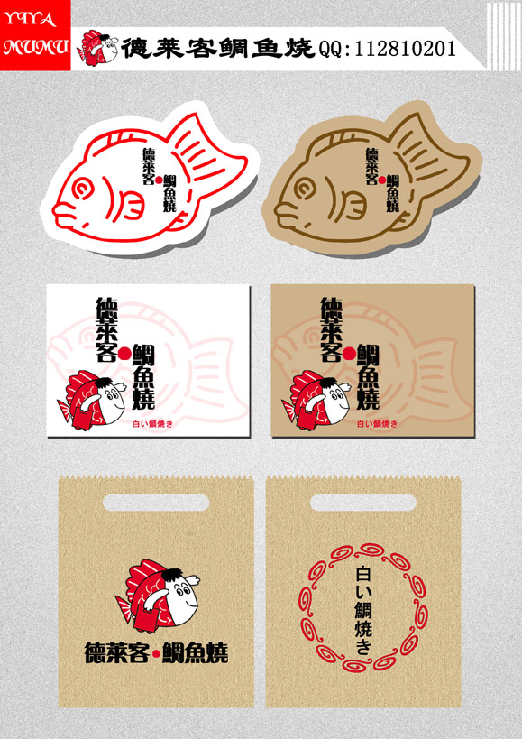 德莱客鲷鱼烧包装设计