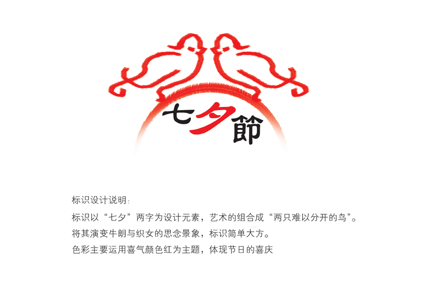 七夕节主题形象标识(logo)征集-banner设计-猪八戒网