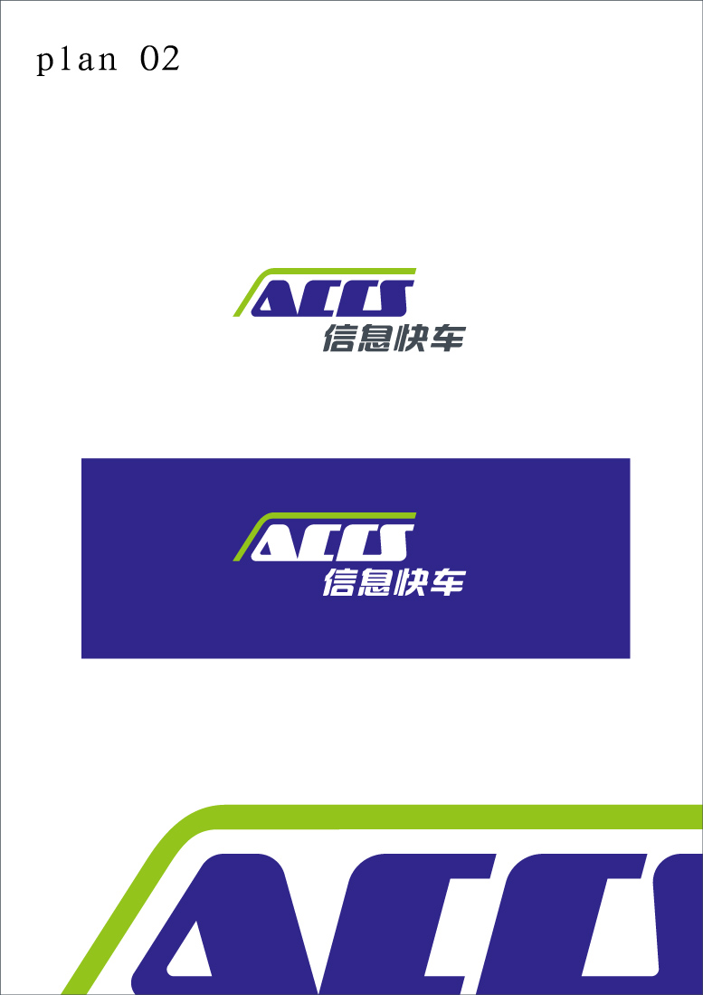 信息快车logo设计及简单vi应用