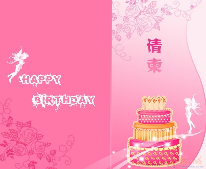 生日请柬封面设计 木鱼叮咚 投标-猪八戒网