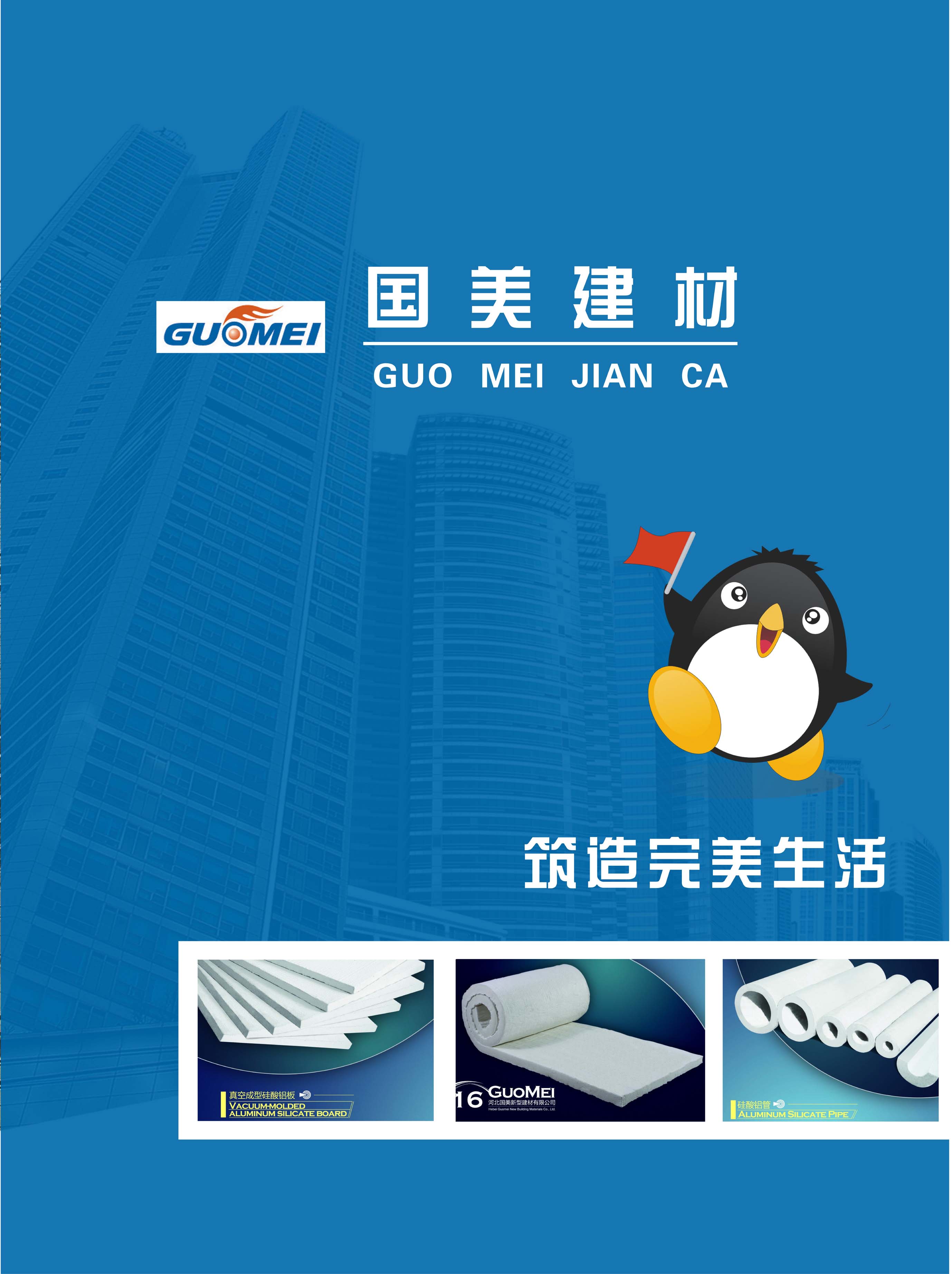 国美建材海报设计