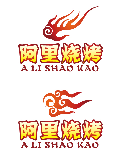 烧烤店logo设计(急)