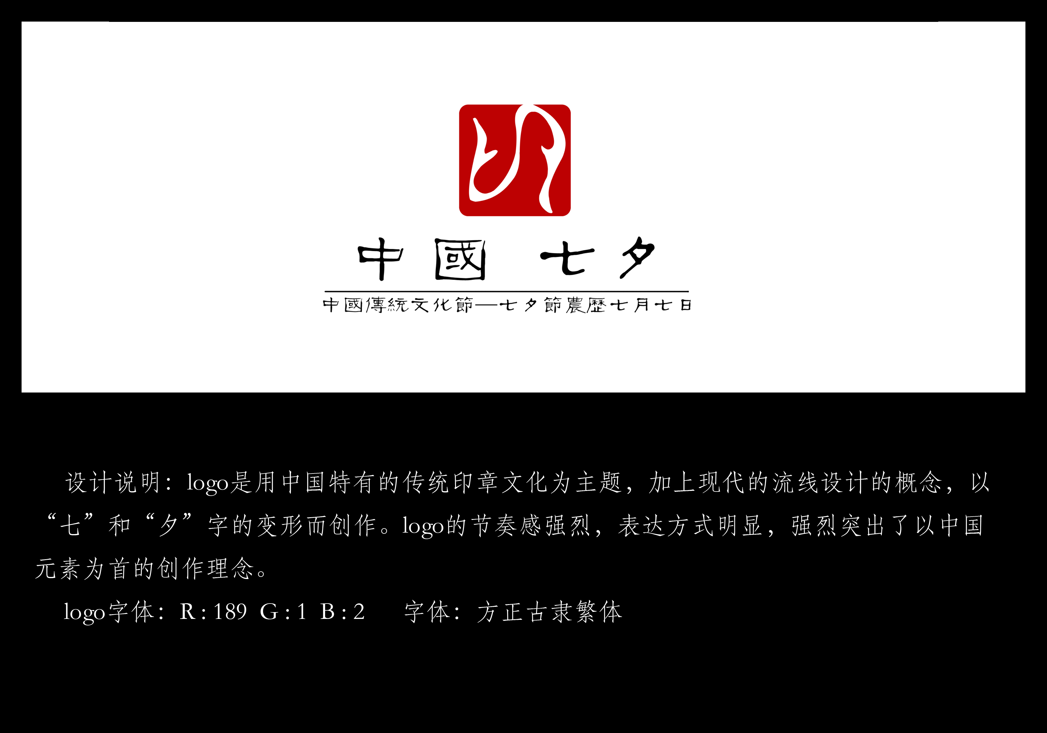 任务标题:七夕节主题形象标识(logo)征集