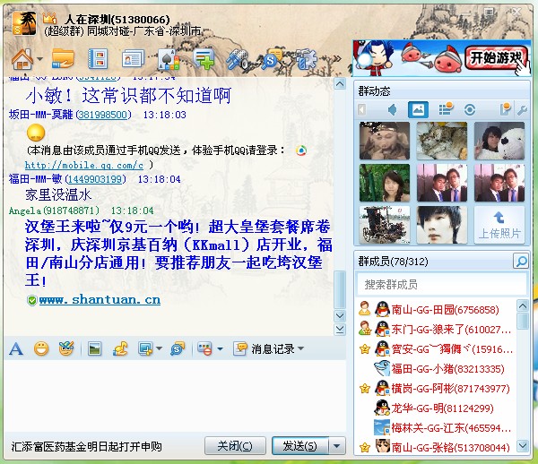 qq群简单群发~轻松任务~-qq群推广 -猪八戒网