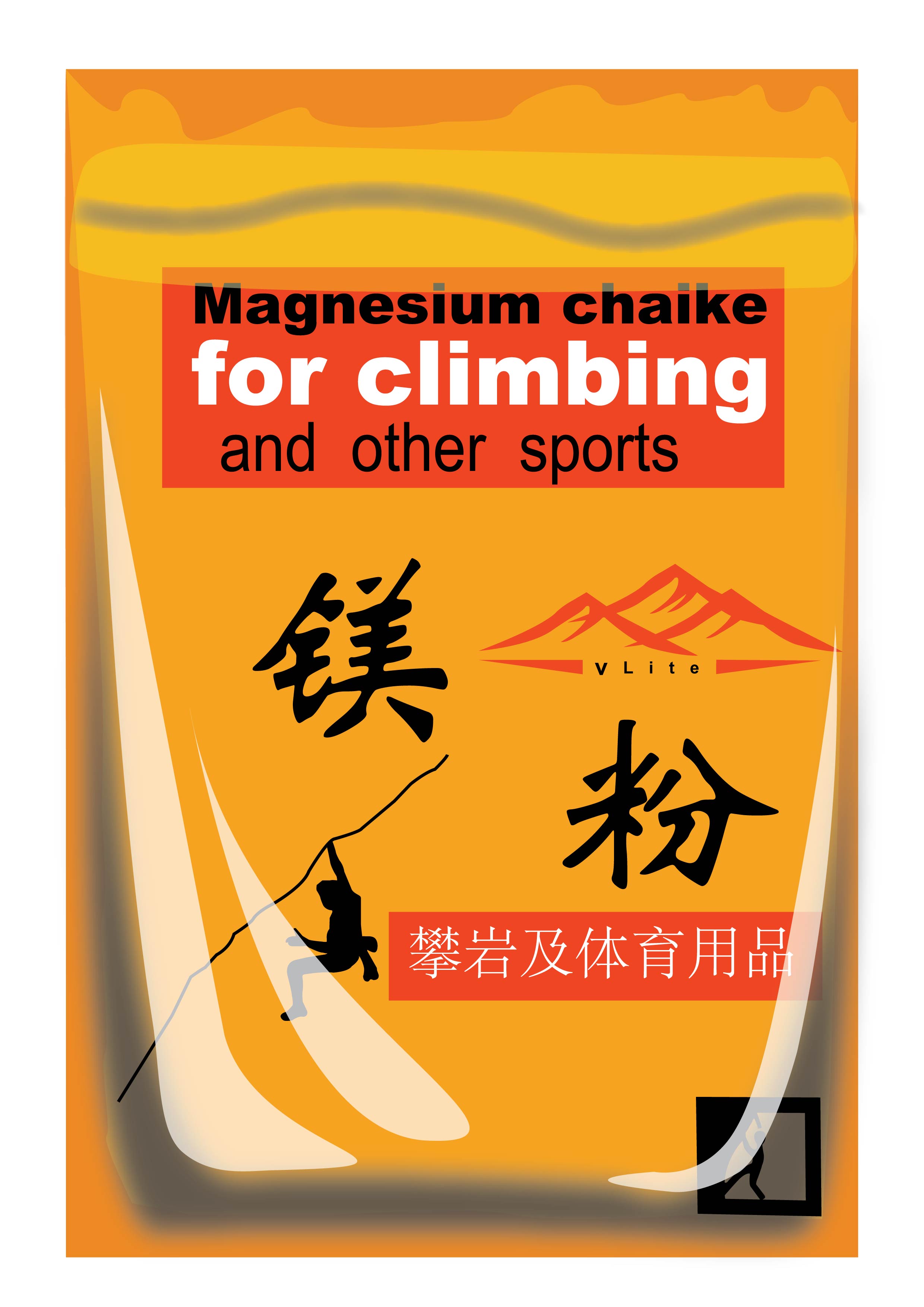 攀岩及体育用镁粉包装袋的的包装设计第10746592号稿件