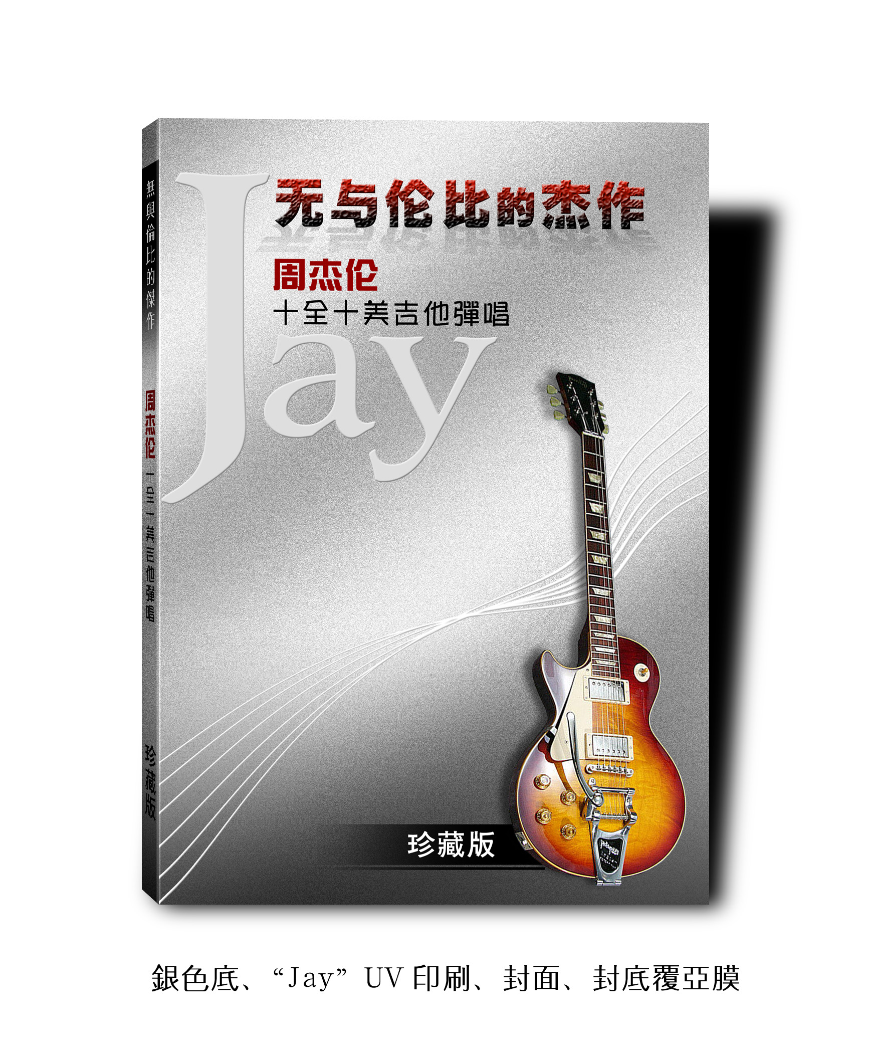 吉他封面银色.jpg
