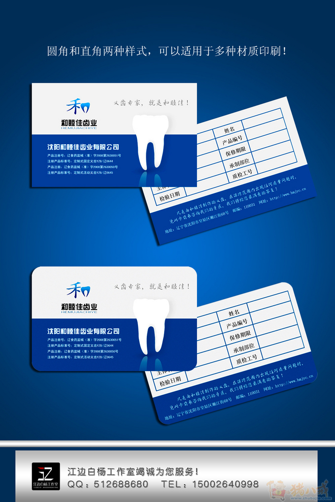 急求义齿质量保证卡设计 gszffanyujiang 投标-猪八戒网