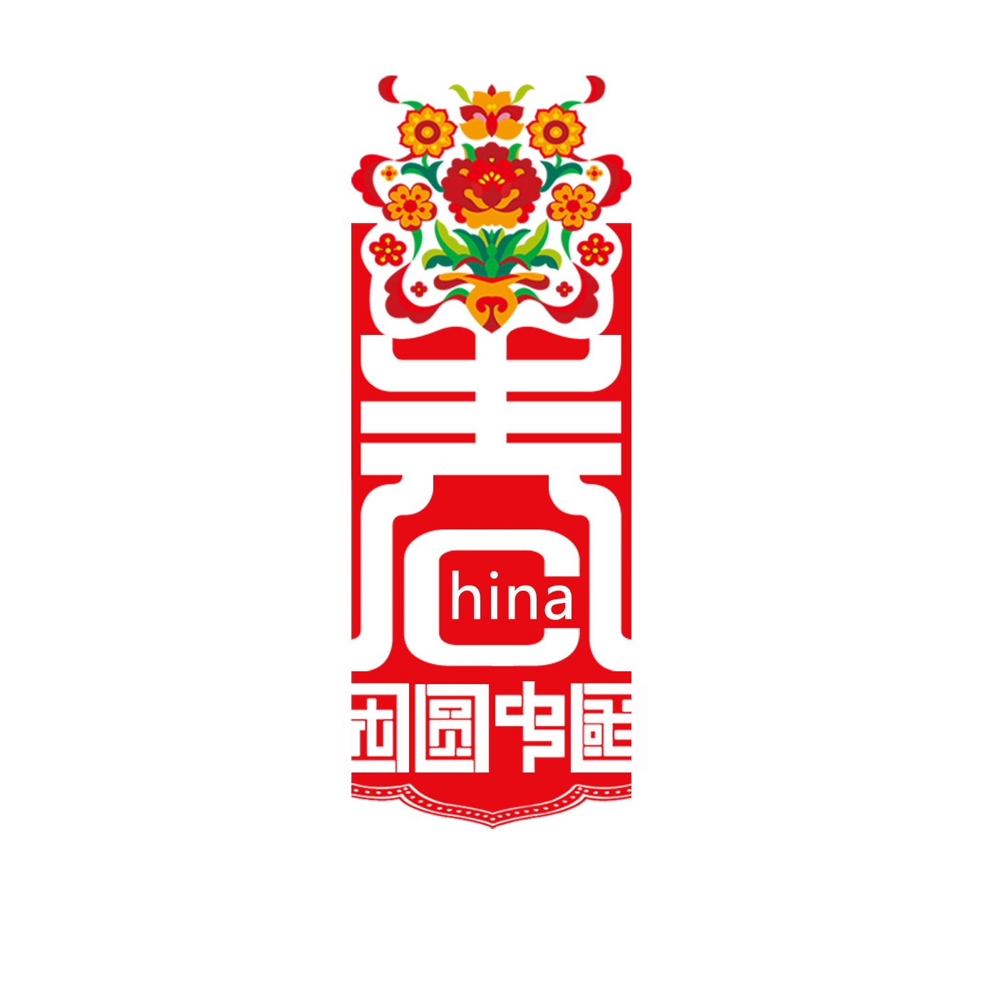 春节主题形象标识(logo)征集