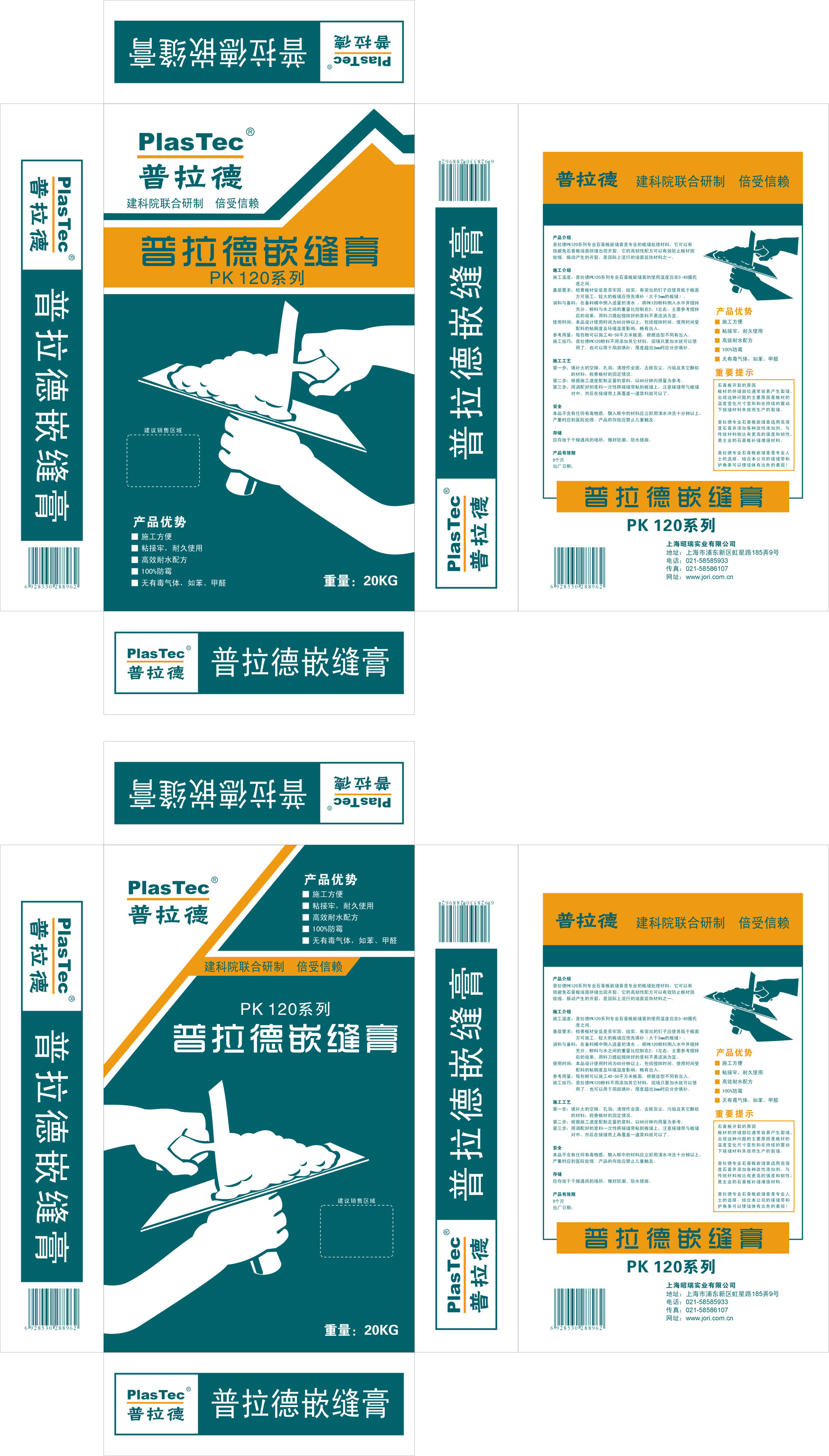 石膏粉刷材料包装第11649125号稿件