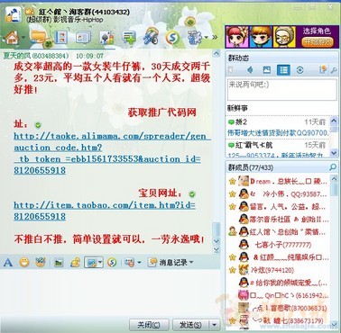 qq群发广告,一定要是淘宝客专业群,2群一稿,一稿2元!