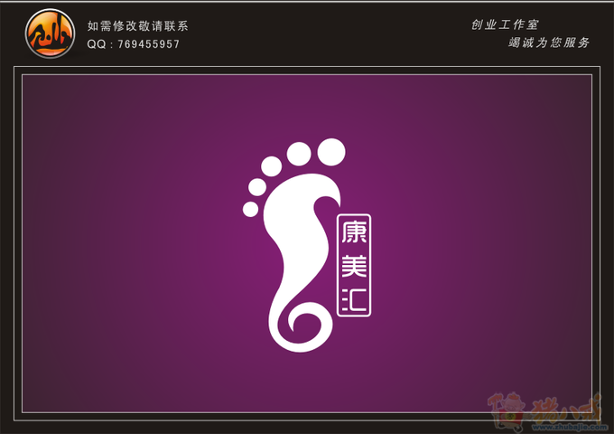 "康美汇"沐足logo设计 计设天涯 投标-猪八戒网