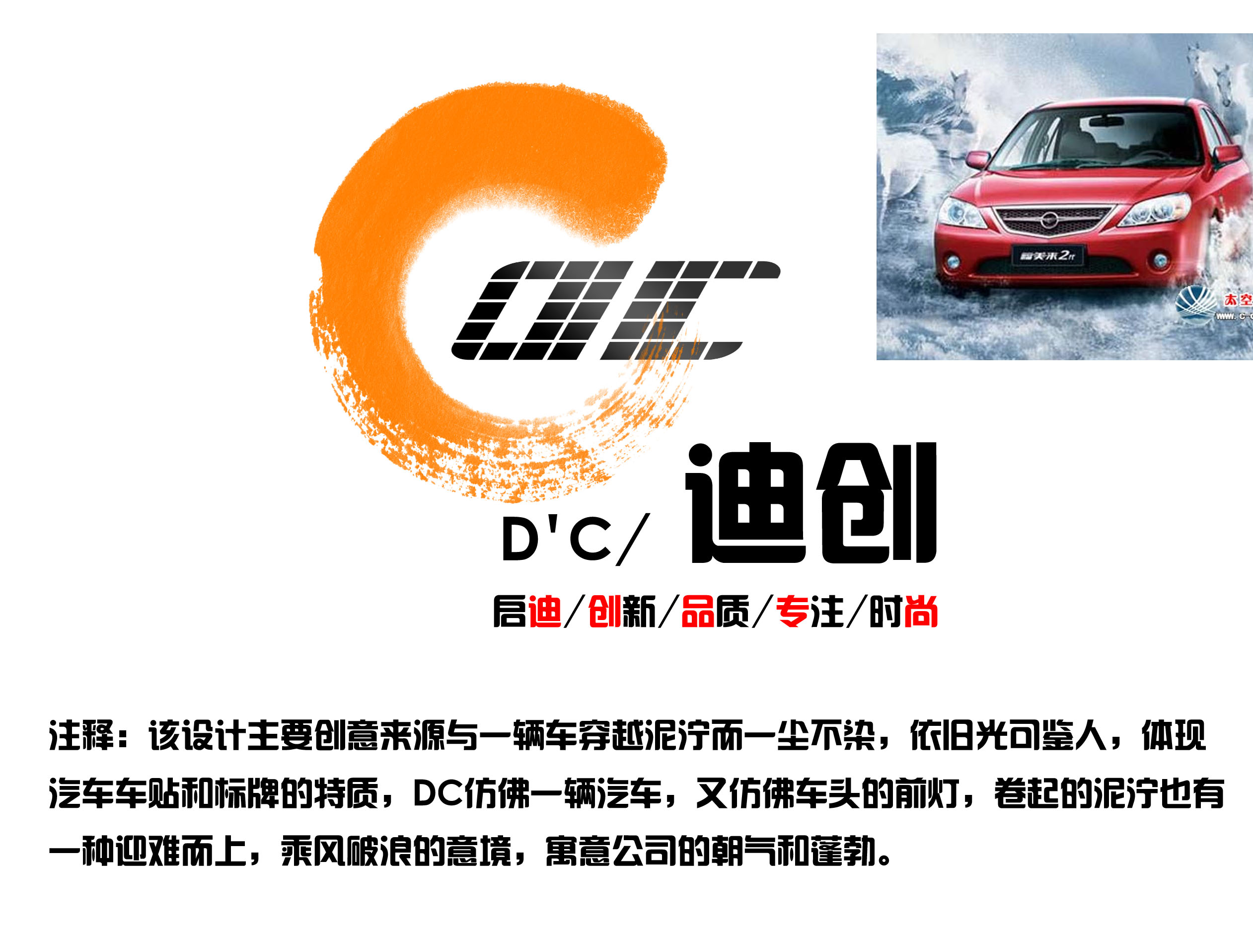 汽车车贴公司logo设计及简单应用