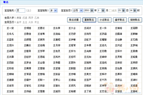 2018年女宝宝按生辰八字取名用字