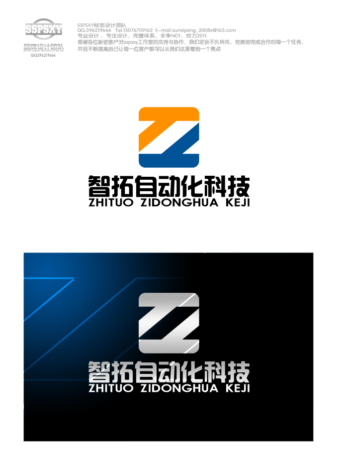 智拓自动化科技logo及名片设计 墨仁 投标-猪八戒网