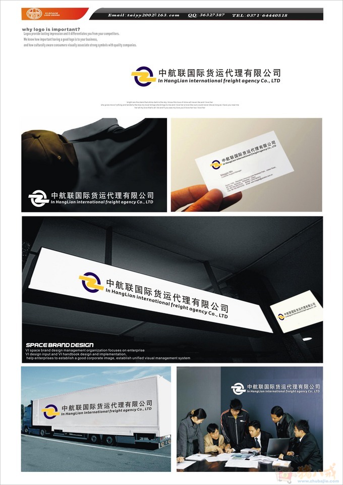 国际货运代理公司logo及名片设计