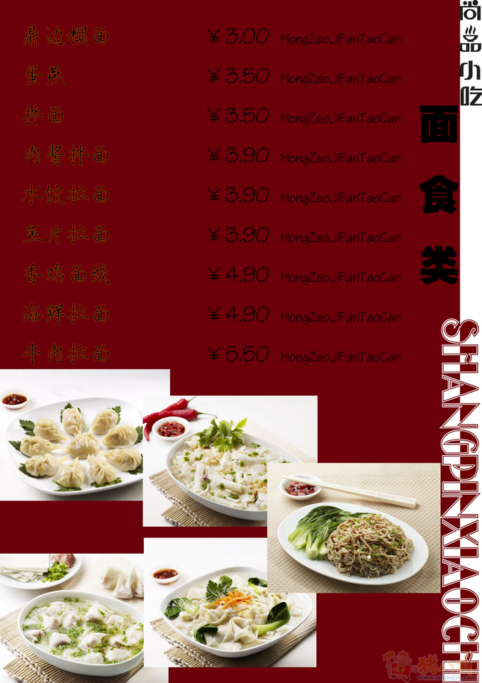 中式快餐店菜单设计 雪代冰崎 投标-猪八戒网