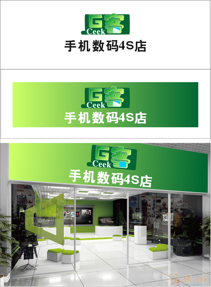 手机数码连锁店征集logo chaujiqi 投标