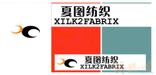 夏图纺织公司logo设计