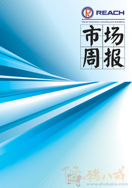 公司每週電子週報模版徵集-海報設計-豬八戒網