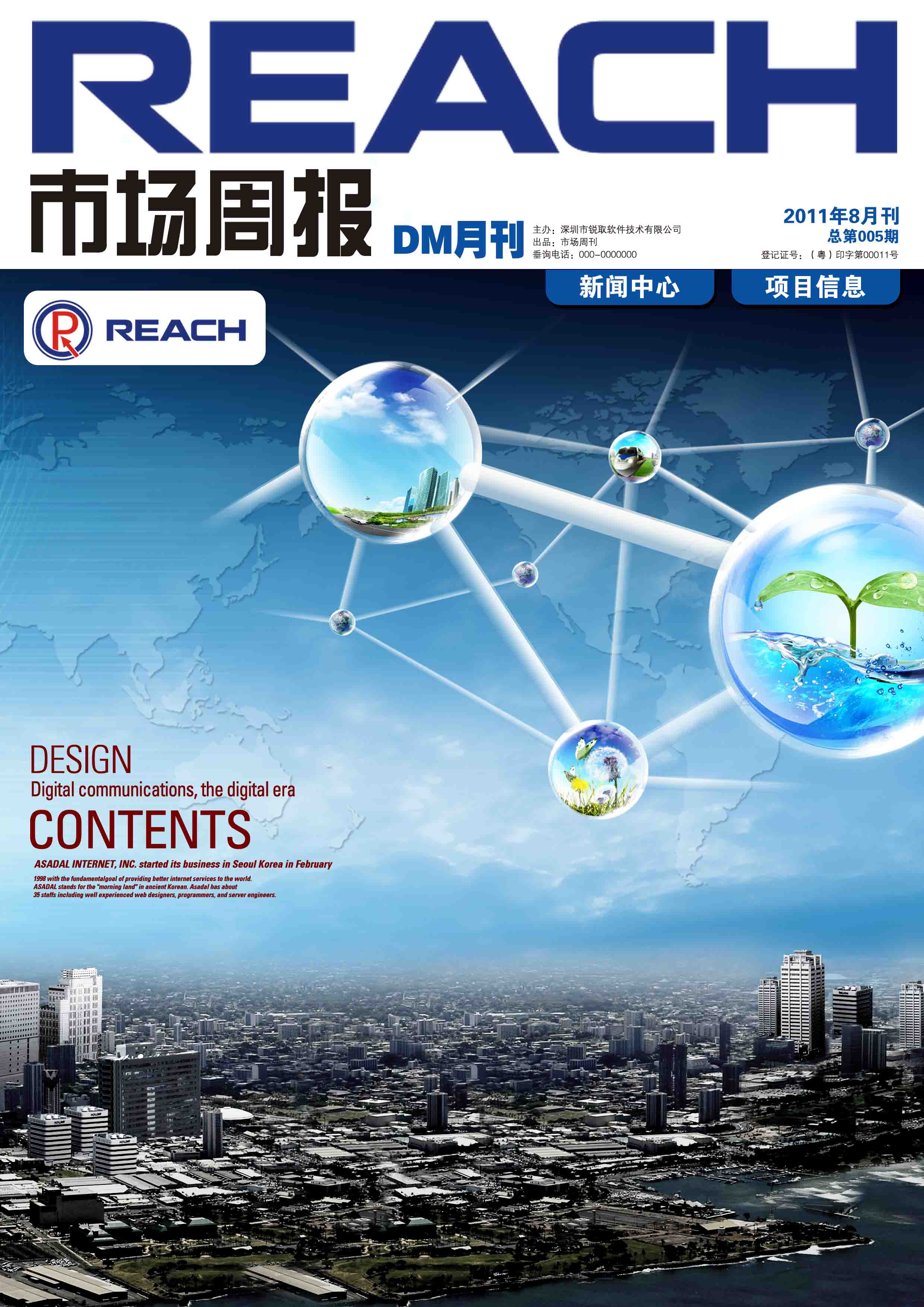 公司每周电子周报模版征集-海报设计-猪八戒网