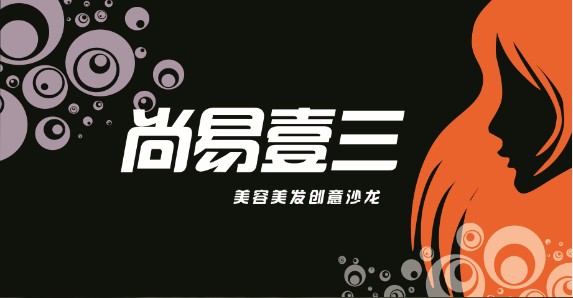 美发店牌匾logo设计图片