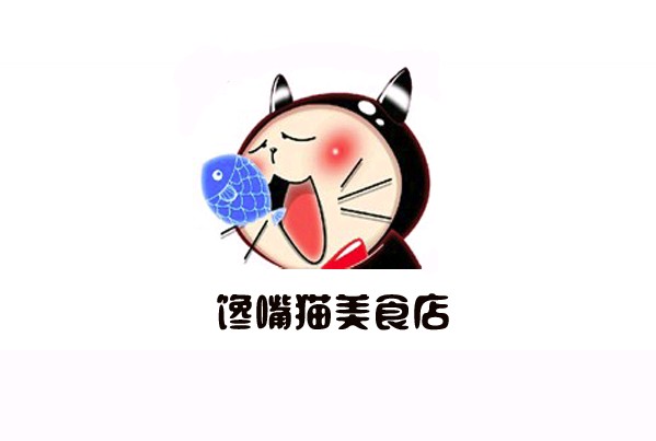 馋嘴猫logo设计 zj**y 投标-猪八戒网