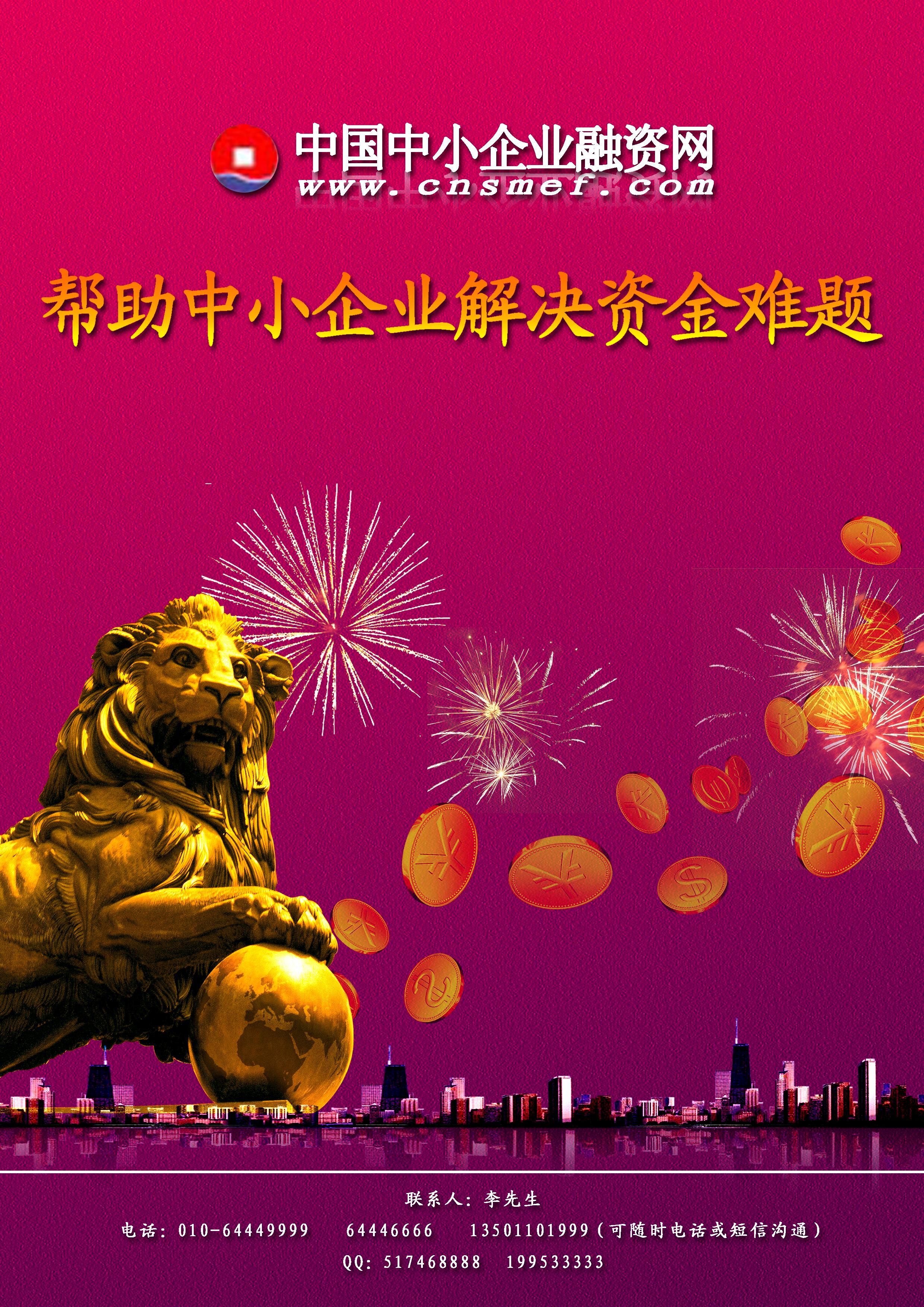 a4 "中国中小企业融资网"广告创意设计-宣传册页-猪八戒网